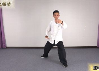 天地人調元之地- 第一層12瓣蓮花 1~2式│玄宇太極功