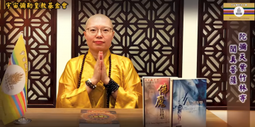 夢境的真實 是幻境？還是實境？│ 聞真菩薩