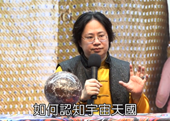 彌勒佛在台灣首場講座 Part1:宇宙空間