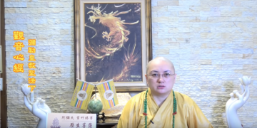 第三眼智慧 – 觀音心經 彌勒皇教聖法 (下)│歷生菩薩