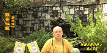 第三眼智慧 – 觀音心經 開示偈 (下)│歷生菩薩