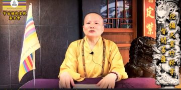 法身有約(17)那－道光(下3)智幛或業幛│智開菩薩