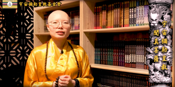 修行的陷阱│聞真菩薩