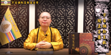 請神容易送神難│聞真菩薩