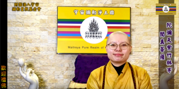 《如何建構永生家園》生命從何而來 又該往何處去？│聞真菩薩