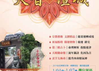 ✨2019 1/4-1/7台北佛教文物佛事用品暨雕刻藝品展 ✨ 🌷三千年一現 優曇婆羅花 天香‧壇城🌷