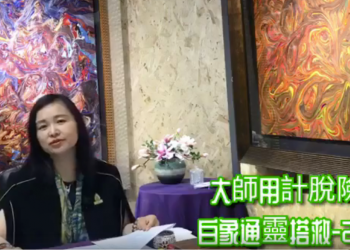 觀音心妙善情（三十二） 大師用計脫險 白象通靈搭救-(2上)/信永說故事