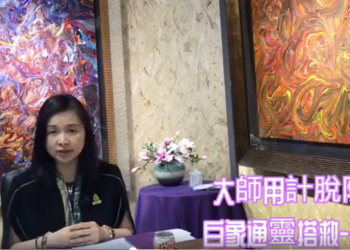 觀音心妙善情（三十一） 大師用計脫險 白象通靈搭救-(1下  )/信永說故事