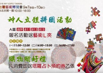 台灣藝術博覽會世貿登場Maitrix Phoenix 引爆藝術力