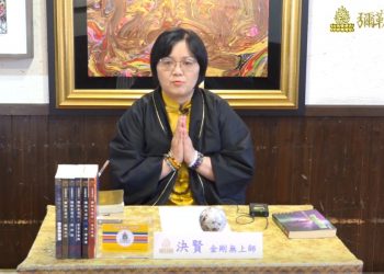 第三眼觀(四)- 彌足珍貴的生命奇緣/決賢