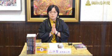 第三眼觀(四)- 彌足珍貴的生命奇緣/決賢