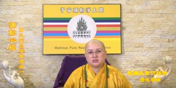 第三眼智慧 – 彌勒心經，第九聖品菩提證天 (一)│歷生菩薩