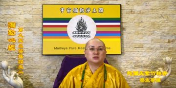 第三眼智慧 – 彌勒心經，第九聖品菩提證天 (二)│歷生菩薩