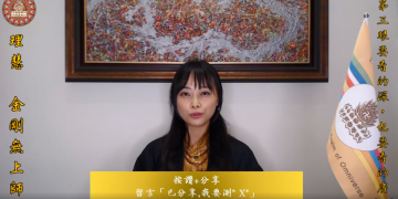 第三眼系列 -第三眼要看得深，還要看得廣 (三)/理慧