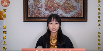 第三眼系列-第三眼要看得深，還要看得廣 (二) . 拒絕做靈界待宰的羔羊~/理慧