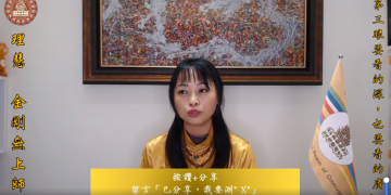 第三眼系列-第三眼要看的深，也要看的廣 (一)/理慧