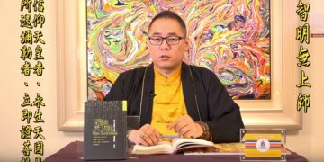 符錄真的有效嗎?/智明