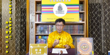 第三眼智慧-真假&虛實(7)提升靈魂的自由度/行身