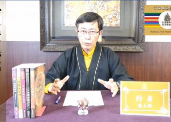 第三眼智慧(9)擺脫被束縛的靈魂1/行身/