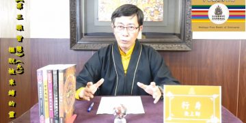 第三眼智慧(9)擺脫被束縛的靈魂1/行身/