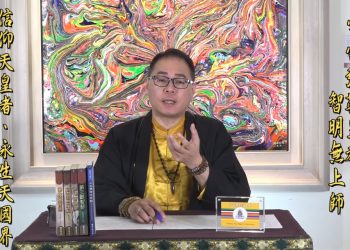 彌勒智慧法(1) 靈魂的永生家園/智明