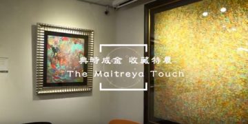 彌勒皇佛陳金龍、奈良美智、草間彌生 「典時成金」藝術特展