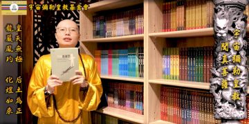 我們與靈魂的距離│聞真菩薩