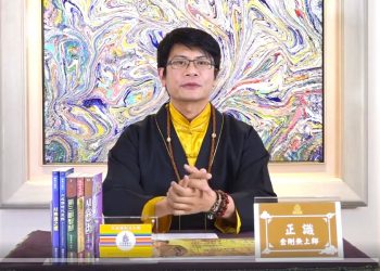 如何透過第三眼功能來處理累劫業力?/正識