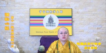 第三眼智慧 – 彌勒心經，第十一聖品佛拈蓮心 (三)│歷生菩薩