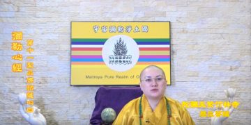 第三眼智慧 – 彌勒心經，第十一聖品佛拈蓮心 (四)│歷生菩薩