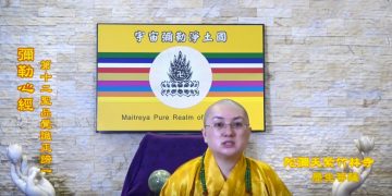 第三眼智慧 – 彌勒心經 ，第十二聖品覺識正諦(一)│歷生菩薩