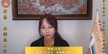 第三眼系列-拿生命占卜的命理師 (三)/理慧