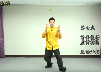 天地人調元之人：（二）養生基本功法-2| 玄宇太極功