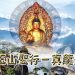 南龍北龍脈會合台灣 海底竄起玉山擎天巨龍