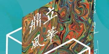 5/9-6/30【鼎立風華 Phoenix and Fabulous】