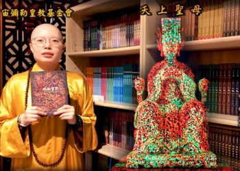 修行面面觀之求神拜佛│聞真菩薩