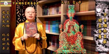 修行面面觀之求神拜佛│聞真菩薩