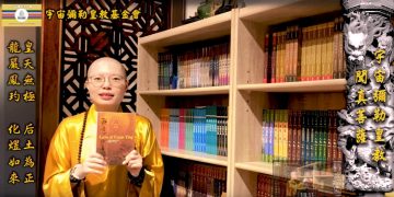 第三眼觀法會意境與能量《觀世音皇母出家日點燈祈福法會》│聞真菩薩