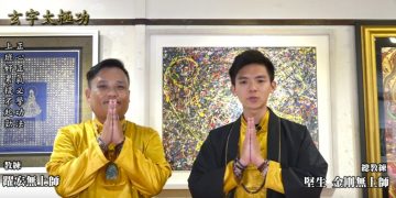 上班好累、肩頸僵硬？正心正氣必學功法|功法解說運用篇（四）|玄宇太極功