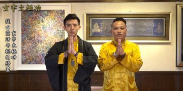 找回靈活年輕的膝蓋～ |功法解說運用篇（六） |玄宇太極功