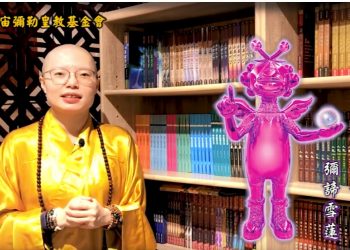 《星際聖天使-彌諦》的第一類接觸│聞真菩薩與