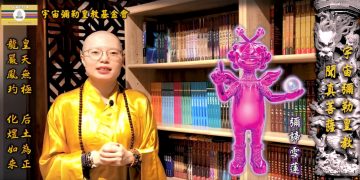 《星際聖天使-彌諦》的第一類接觸│聞真菩薩與