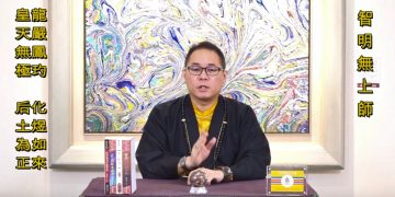 彌勒智慧法(3)-生活既修行/智明