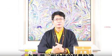 第三眼功能的科學驗證/正識