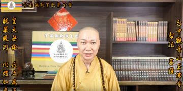 《第三眼智慧觀(49)-業力篇/病業傳承》植物人…靈魂在哪裏?│智法菩薩