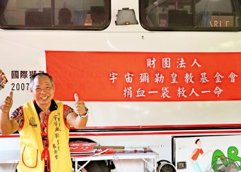 熱血救生命！宇宙彌勒皇教基金會8/4與您相約忠孝瑠公捐血站