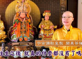 中元普渡法會─燈錄能量示現│聞真菩薩