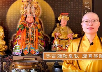 第三眼觀陽宅風水│聞真菩薩