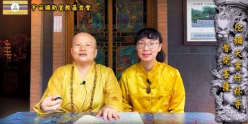 法身有約(29)鬼通與神通(下)│智開菩薩