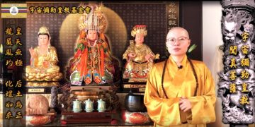 生命的依歸 (皈依宇宙天國)│聞真菩薩